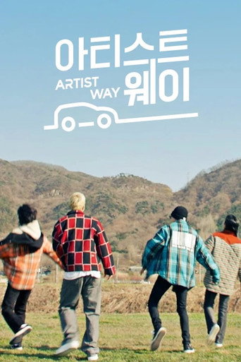 Póster de 아티스트웨이