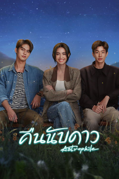 Póster de คืนนับดาว