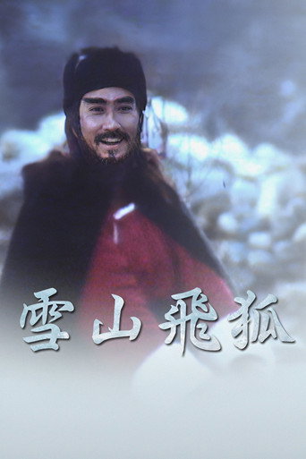 Póster de 雪山飛狐