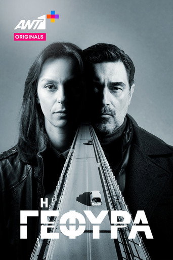 Póster de Η Γέφυρα