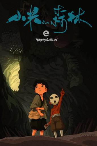 Póster de 小米的森林