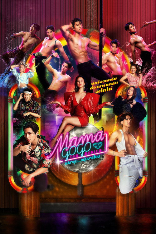 Póster de แม่มาคุม...หนุ่มบาร์ร้อน