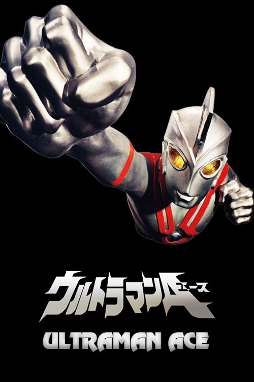 Póster de ウルトラマンA