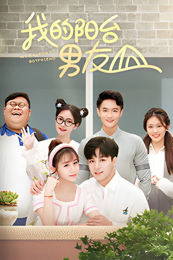 Póster de 我的阳台男友