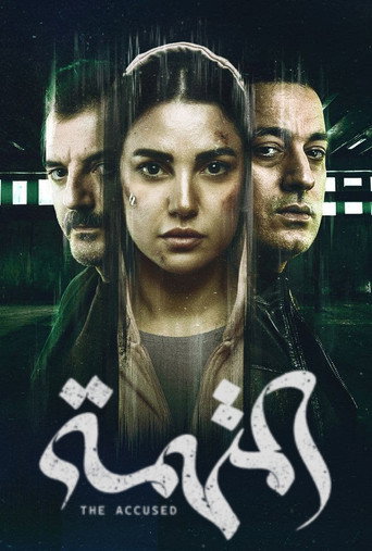 Póster de المتهمة