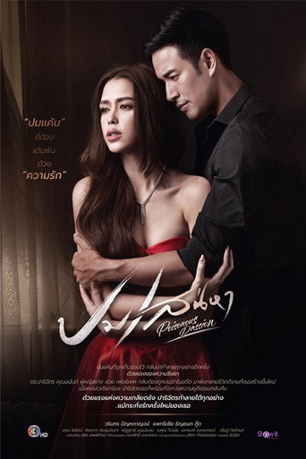 Póster de ปมเสน่หา