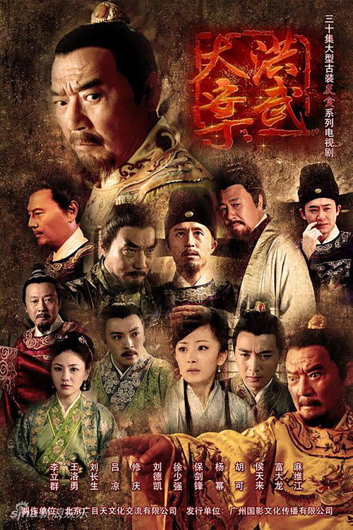 Póster de 洪武大案