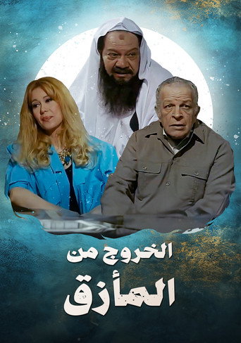 Póster de Break the Impasse