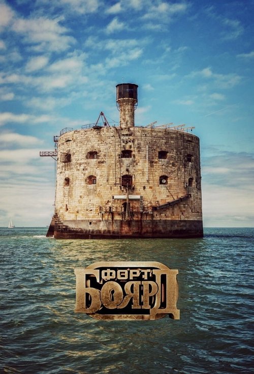 Póster de Fort Boyard Russia