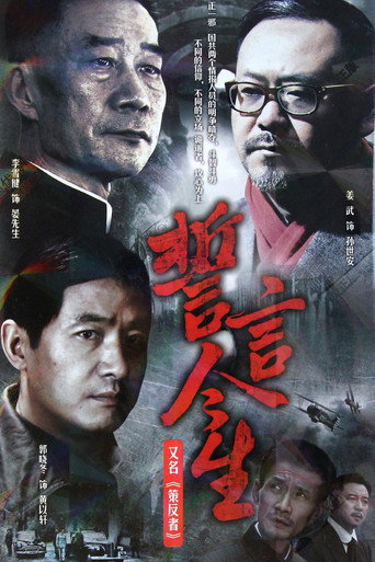 Póster de 誓言今生
