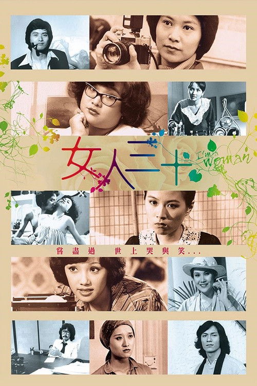 Póster de 女人三十