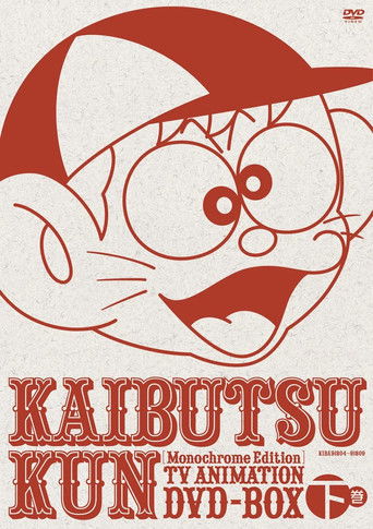 Póster de 怪物くん