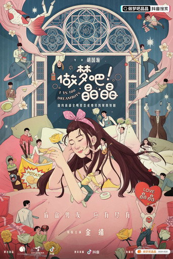 Póster de 做梦吧！晶晶