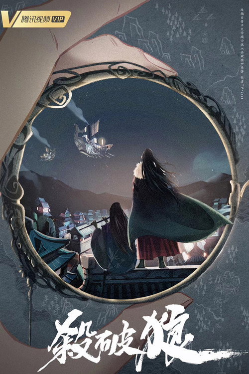 Póster de 烽火流金