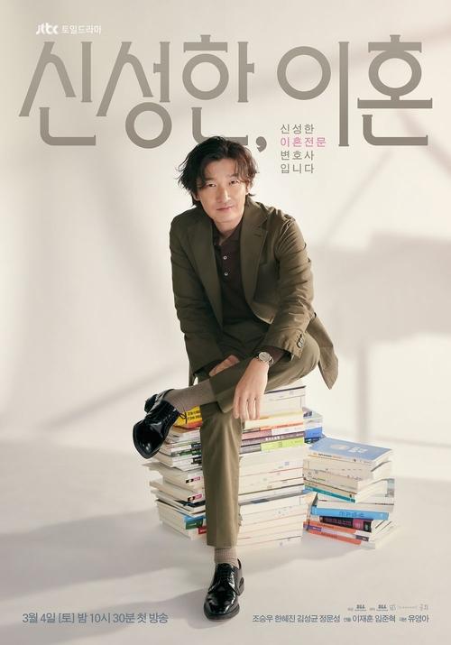 Póster de Shin, abogado de divorcios