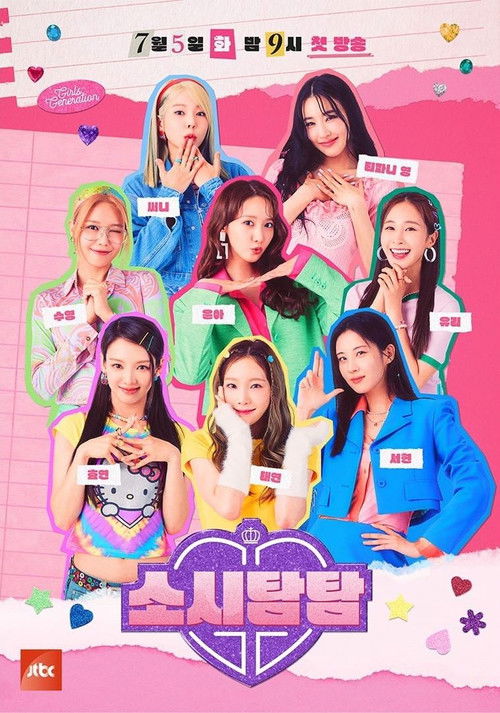 Póster de 소시탐탐