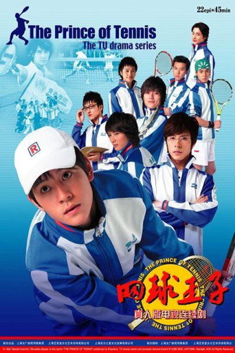 Póster de 网球王子