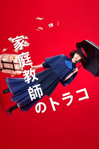 Póster de Private Tutor Torako