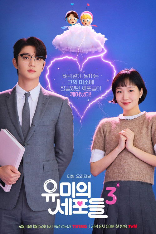 Póster de Yumi's Cells