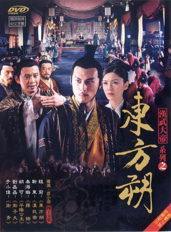 Póster de 东方朔