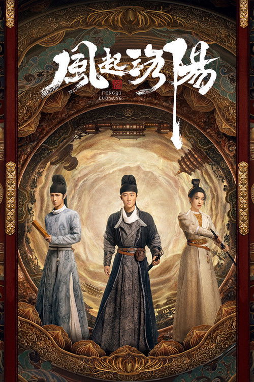 Póster de 风起洛阳