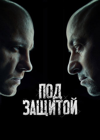 Póster de Под защитой