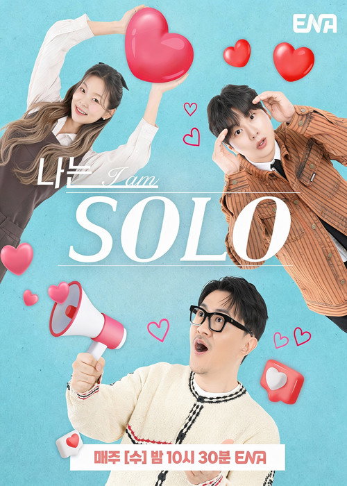 Póster de 나는 SOLO