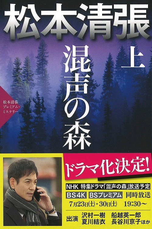 Póster de 混声の森