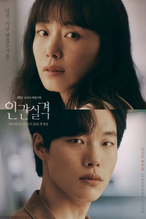 Póster de 인간실격