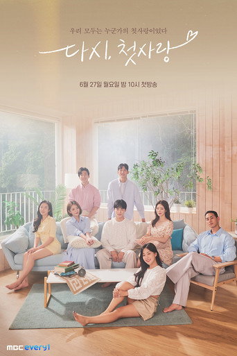 Póster de 다시, 첫사랑