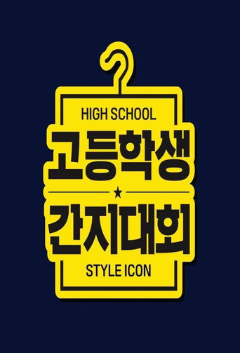 Póster de High School Style Icon