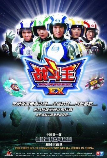 Póster de King of Warrior EX