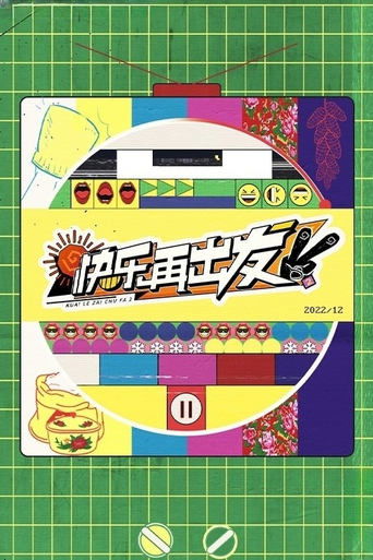 Póster de 快乐再出发