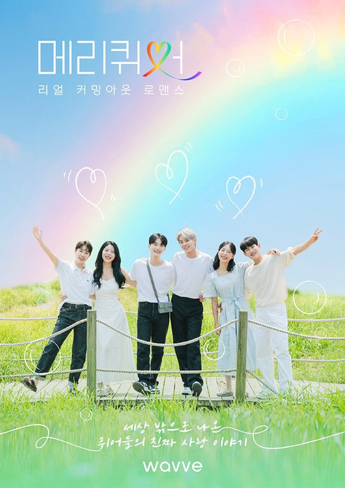 Póster de 메리퀴어