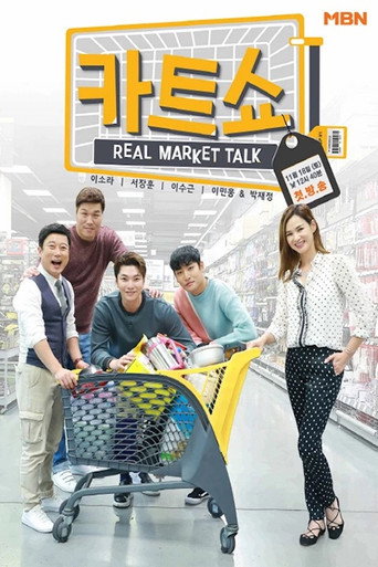 Póster de 카트쇼