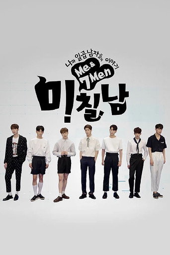Póster de 나와 일곱 남자들의 이야기 미.칠.남