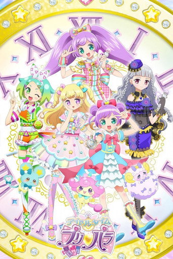 Póster de アイドルタイムプリパラ