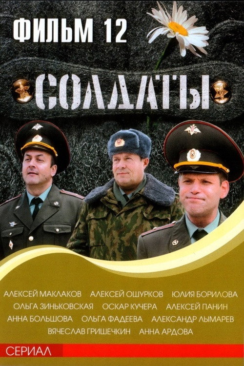 Temporada 12