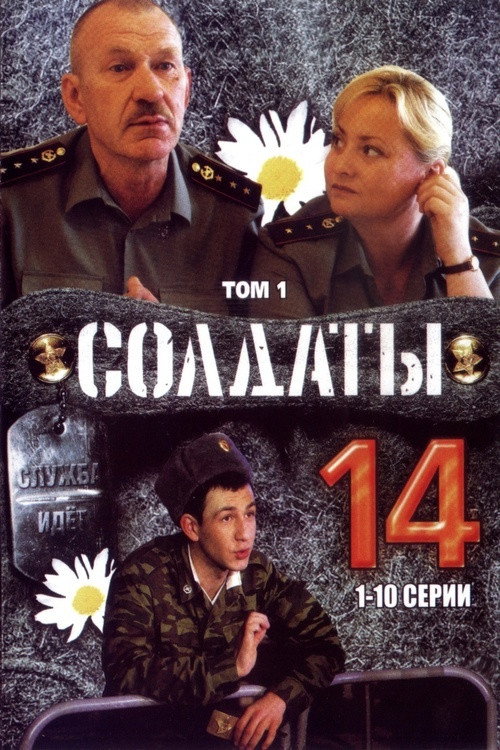 Temporada 14
