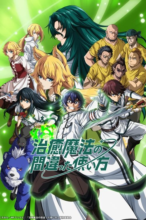 Póster de The Wrong Way to Use Healing Magic
