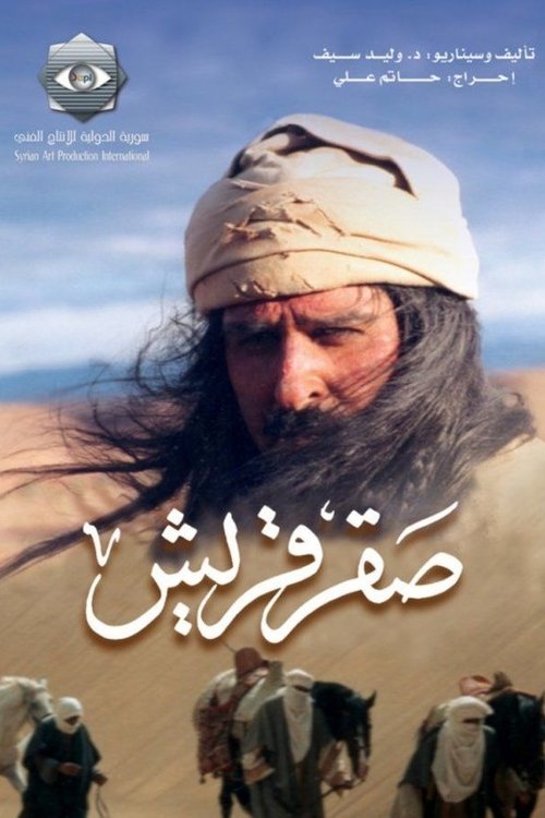 Póster de صقر قريش