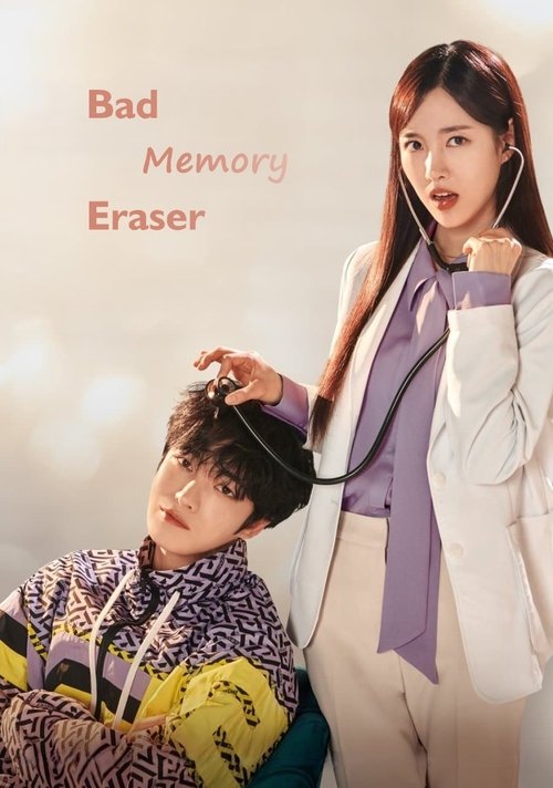 Póster de 나쁜 기억 지우개