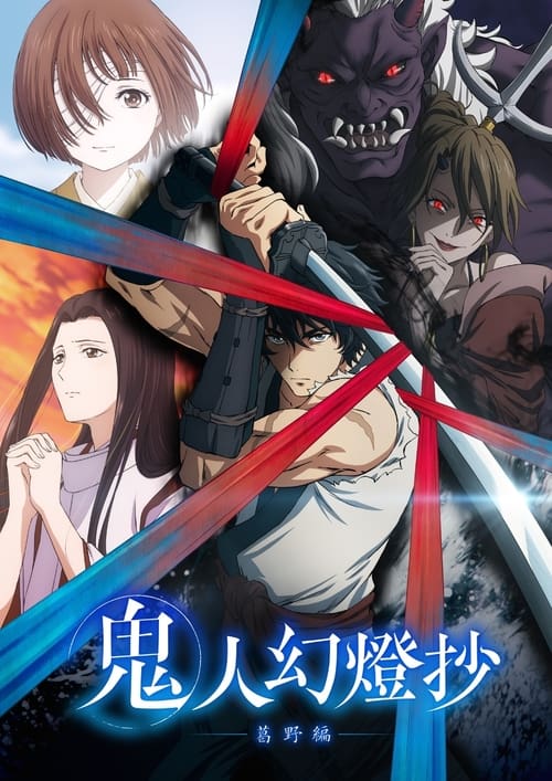 Póster de Kijin Gentoushou