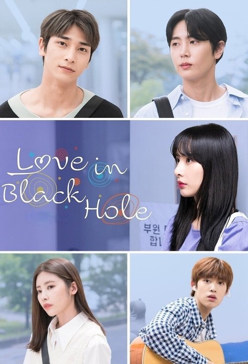 Póster de 러브 인 블랙홀