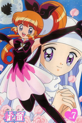 Póster de Las aventuras de Saint Tail