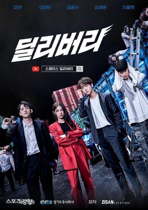 Póster de 딜리버리
