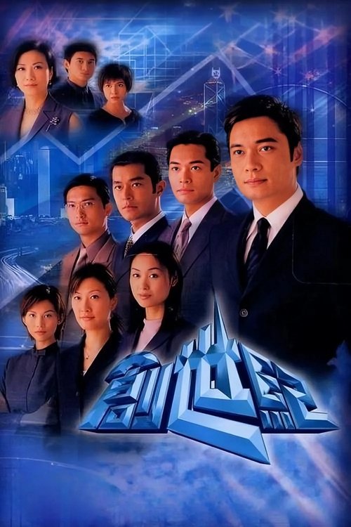 Póster de 創世紀