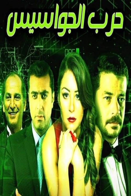Póster de Spies War