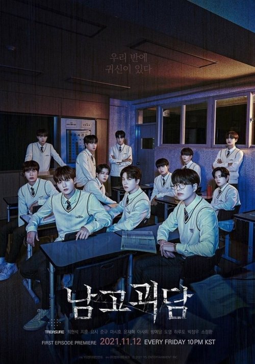 Póster de 남고괴담