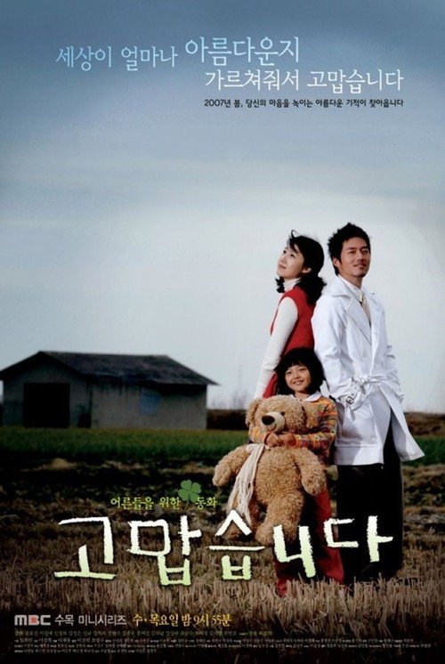 Póster de 고맙습니다